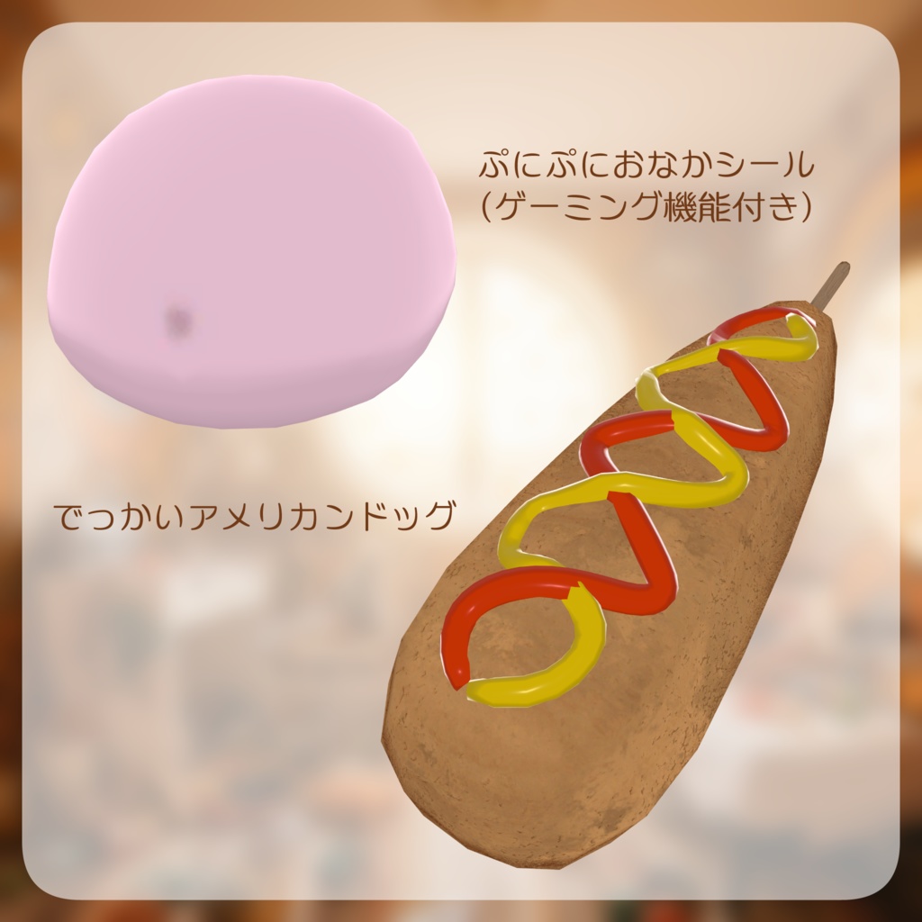 2月早期購入特典あり【まめふれんず・えも研素体・みみのこ対応】まんぷくゆるうぇあ