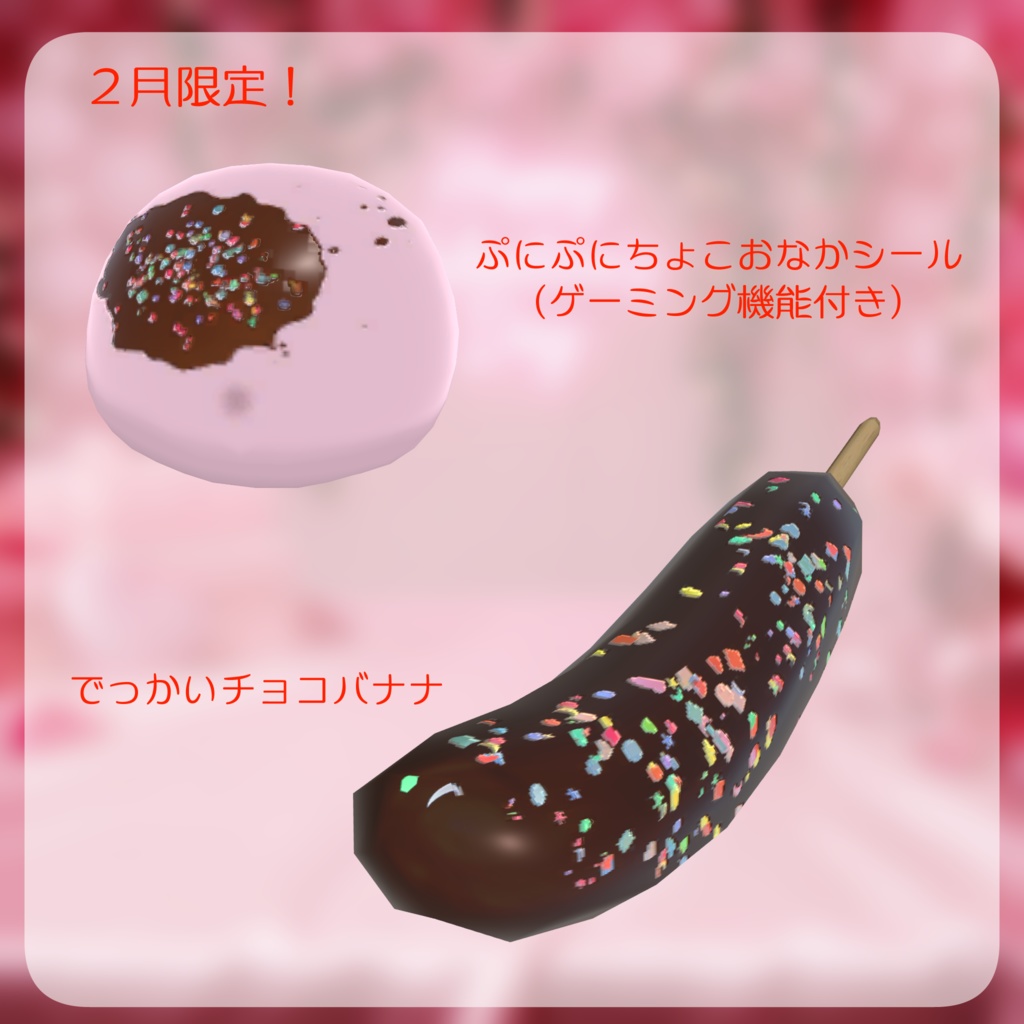 2月早期購入特典あり【まめふれんず・えも研素体・みみのこ対応】まんぷくゆるうぇあ