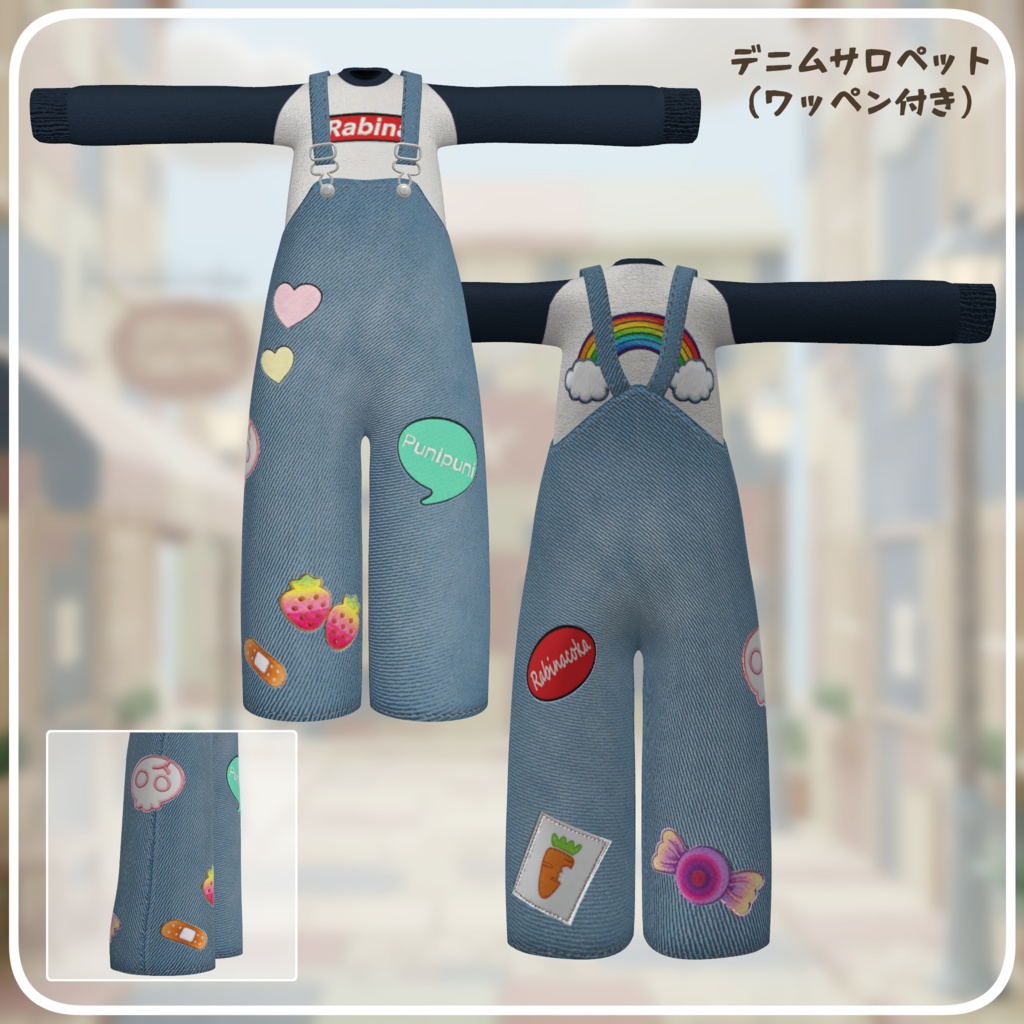 【まめふれんず・えも研素体・みみのこ対応】ワッペンデニムサロペット(おしりシール付き)