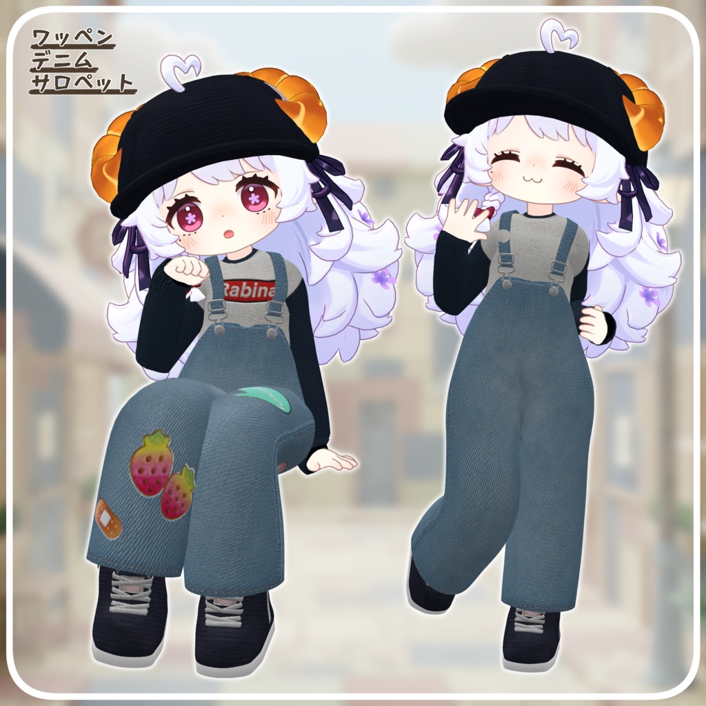 【まめふれんず・えも研素体・みみのこ対応】ワッペンデニムサロペット(おしりシール付き)