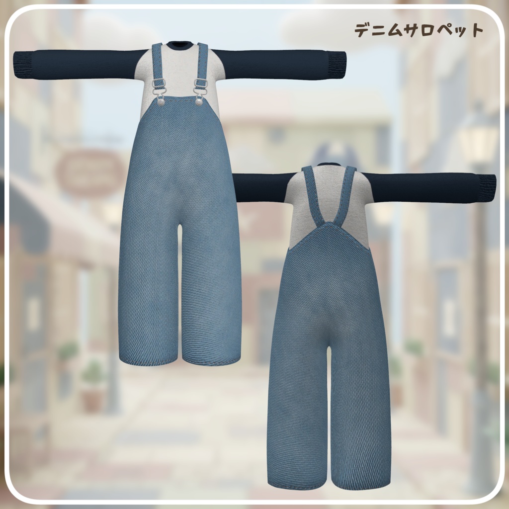 【まめふれんず・えも研素体・みみのこ対応】ワッペンデニムサロペット(おしりシール付き)