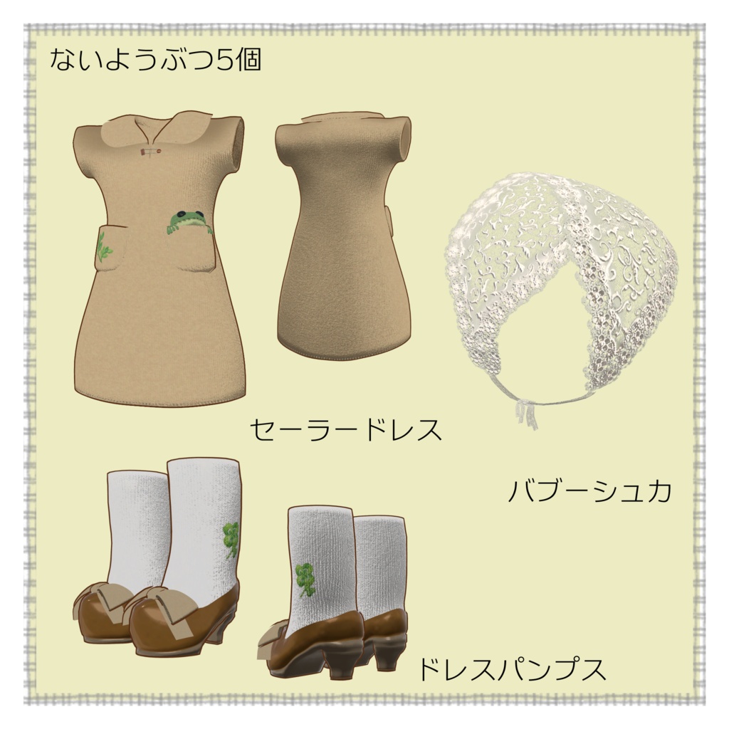 【まめふれんず・えも研素体・みみのこ対応】あおぞらセーラードレス