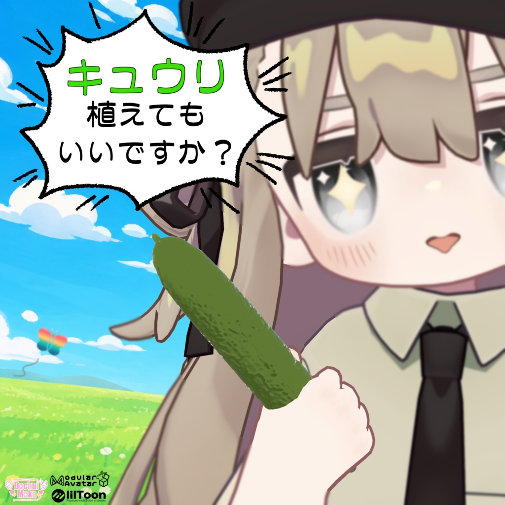 【MA対応】キュウリ植えてもいいですか？