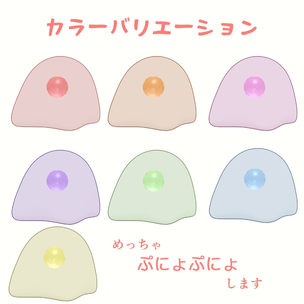 ぷにょぷにょ/オリジナル3Dモデル