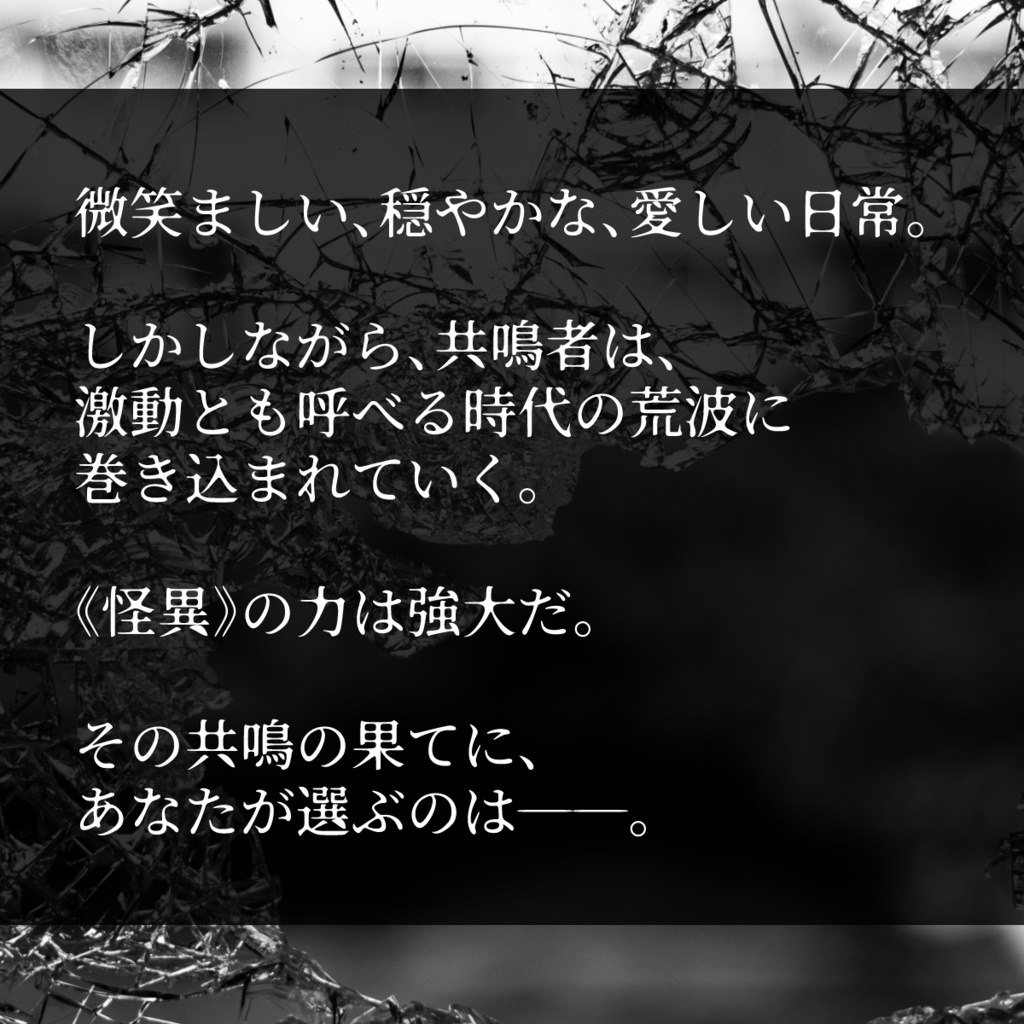 砕かれゆく水晶のなかで【エモクロアTRPG】