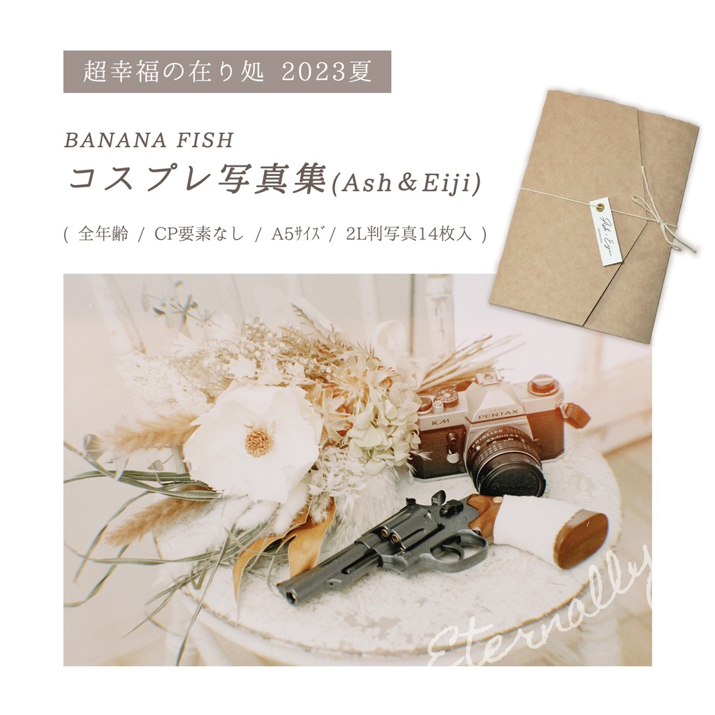 BANANAFISHコスプレ写真集
