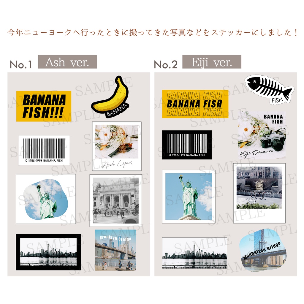 BANANAFISHステッカー2種類