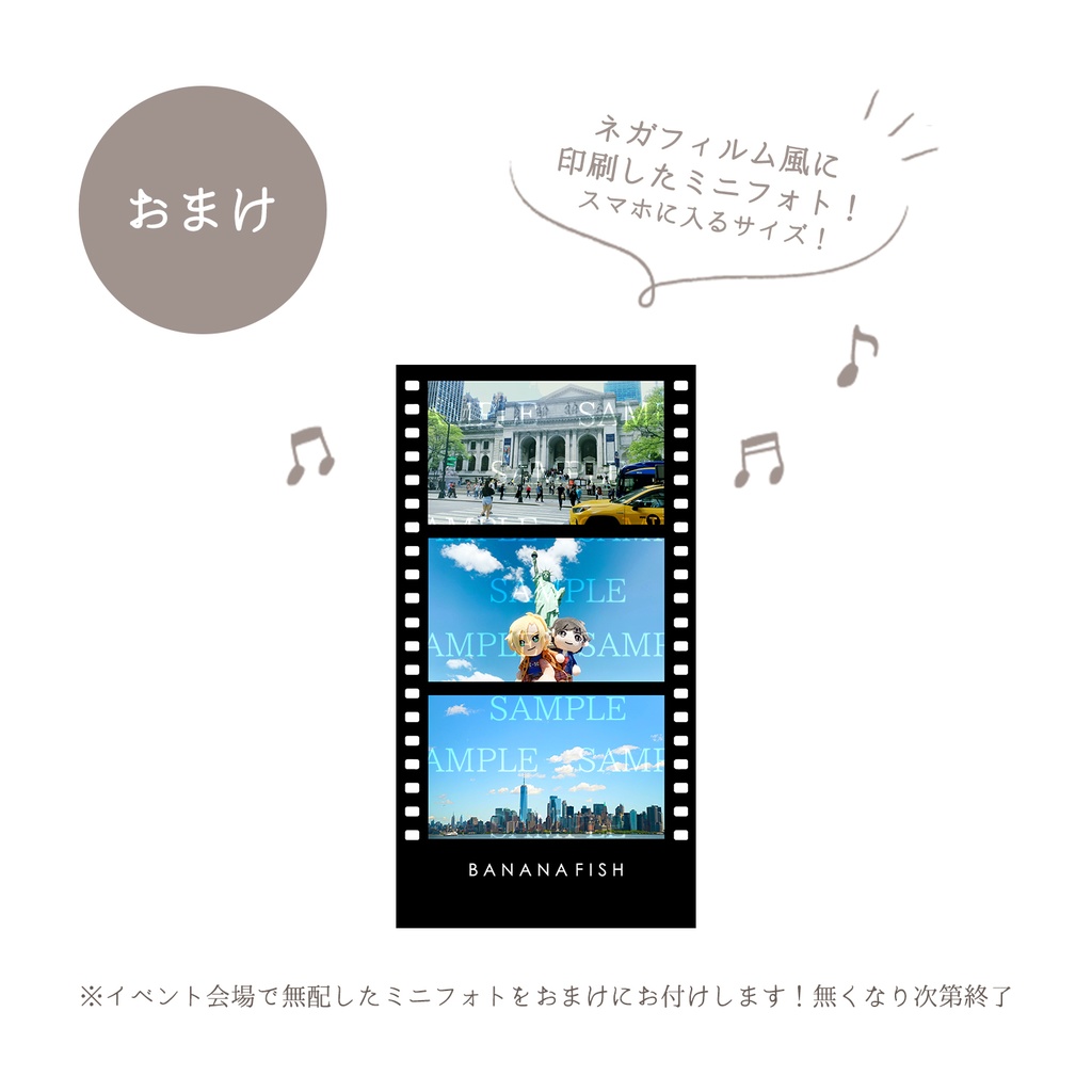 BANANAFISHステッカー2種類