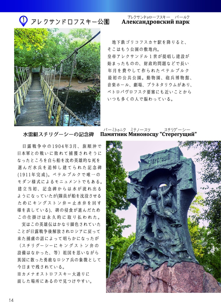 サンクトペテルブルクの散歩道