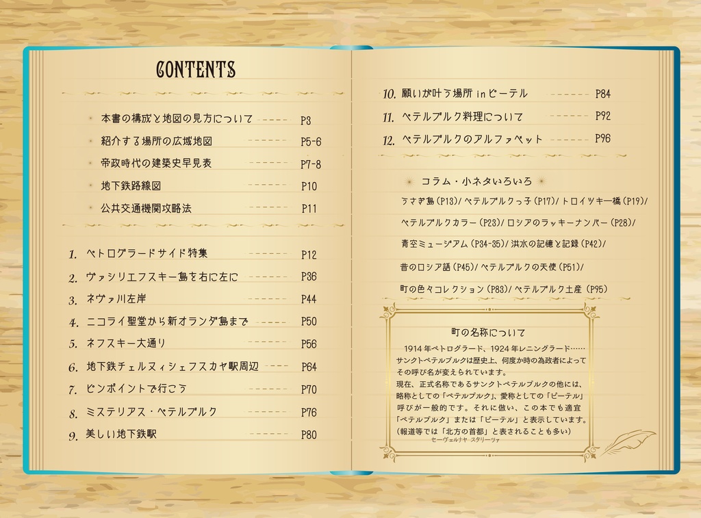 サンクトペテルブルクの散歩道