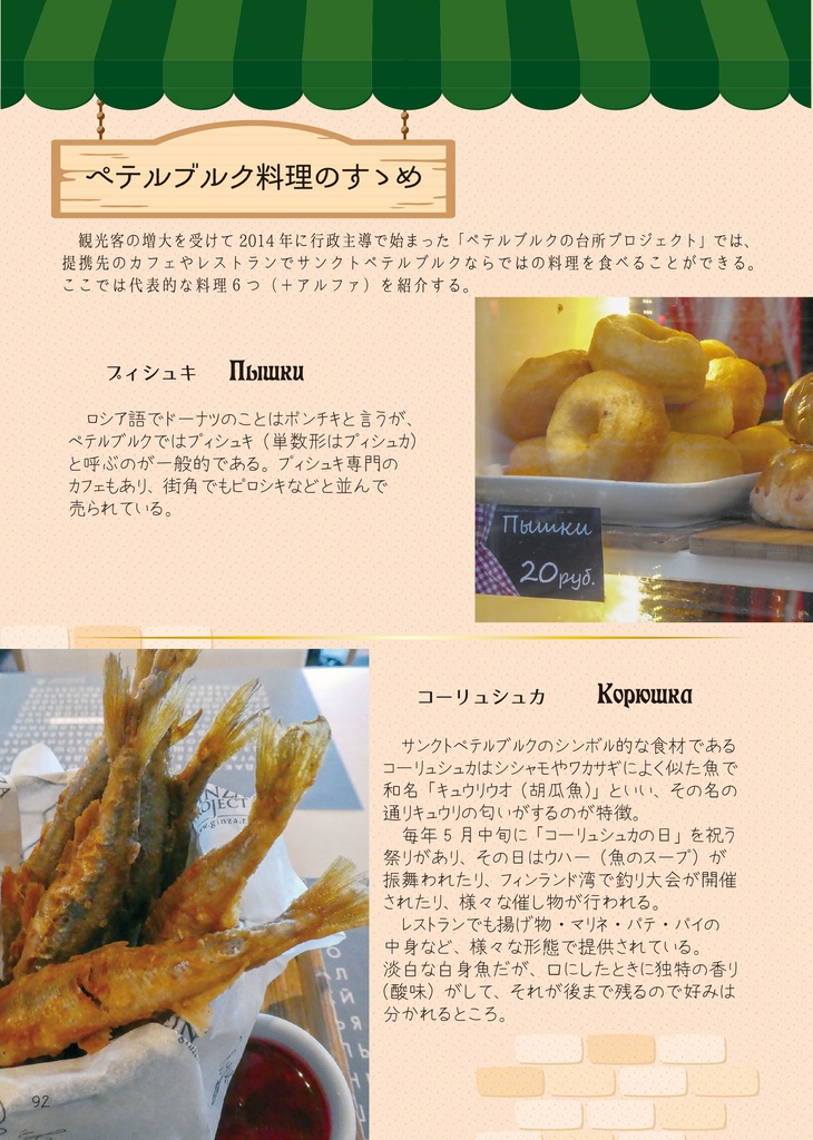 サンクトペテルブルクの散歩道