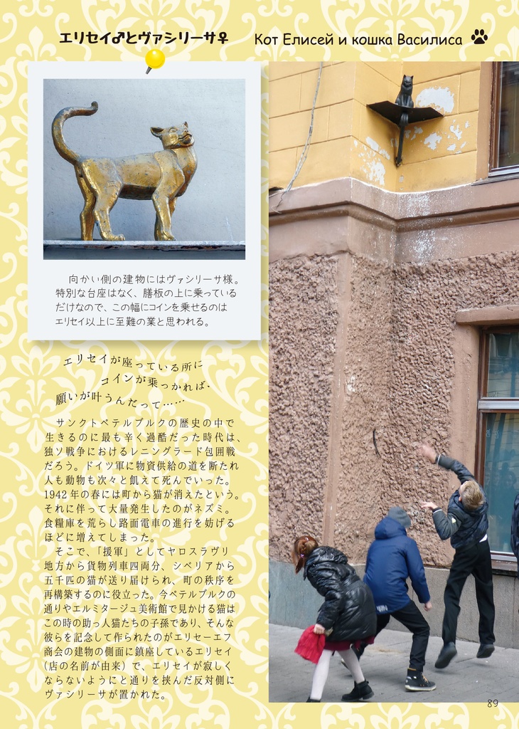 サンクトペテルブルクの散歩道