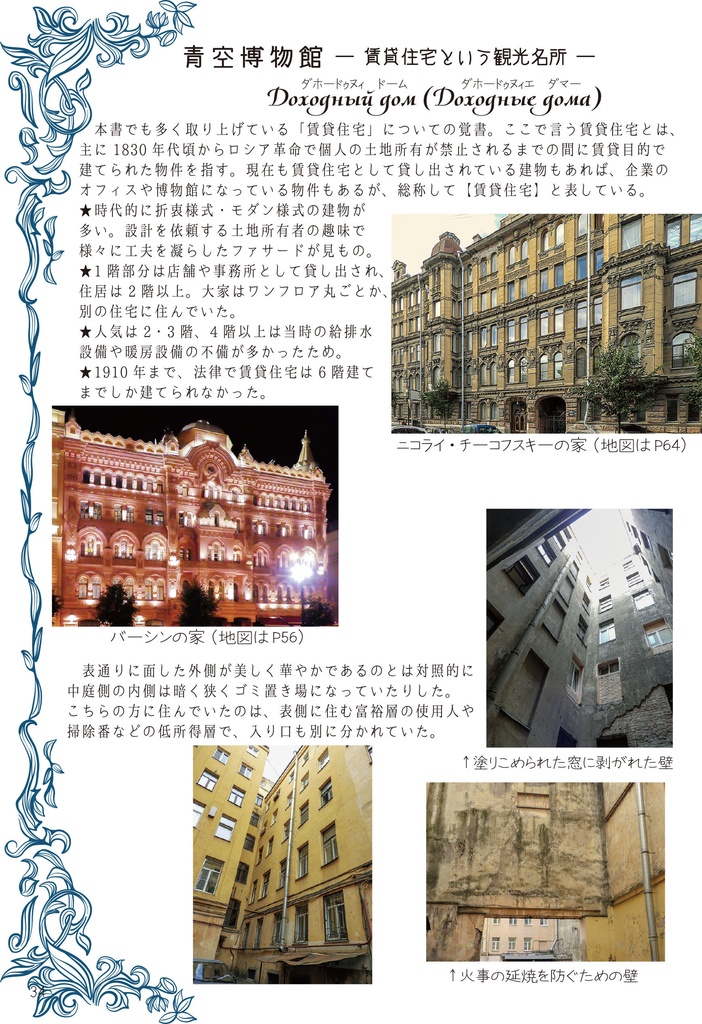 サンクトペテルブルクの散歩道