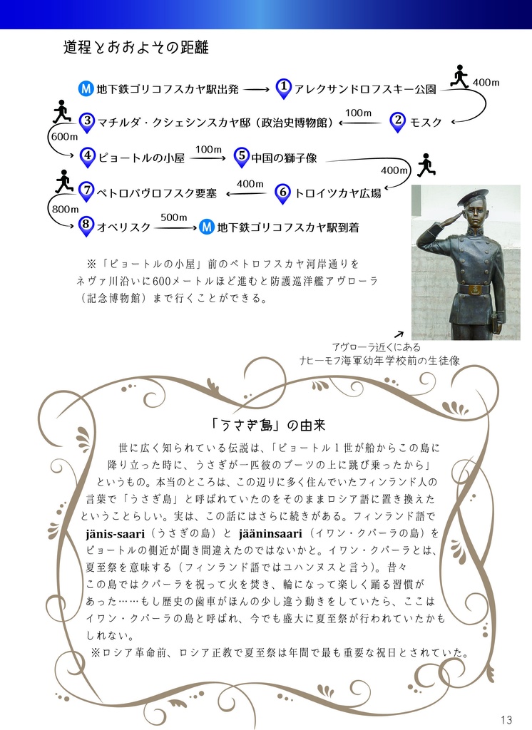 サンクトペテルブルクの散歩道