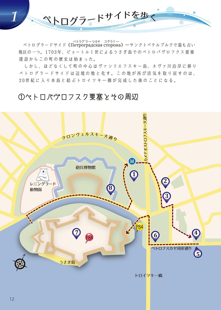 サンクトペテルブルクの散歩道