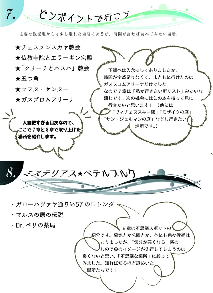 サンクトペテルブルクの散歩道