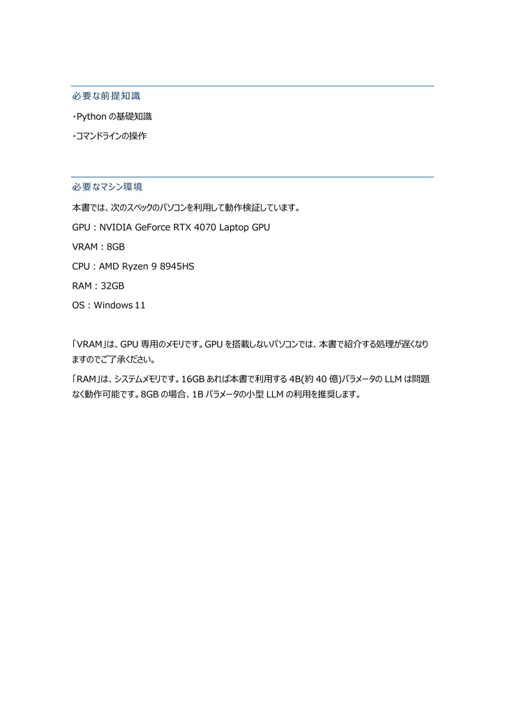 ゼロから始めるローカルLLM Pythonで動かすOllamaとVOICEVOX【Windows対応】