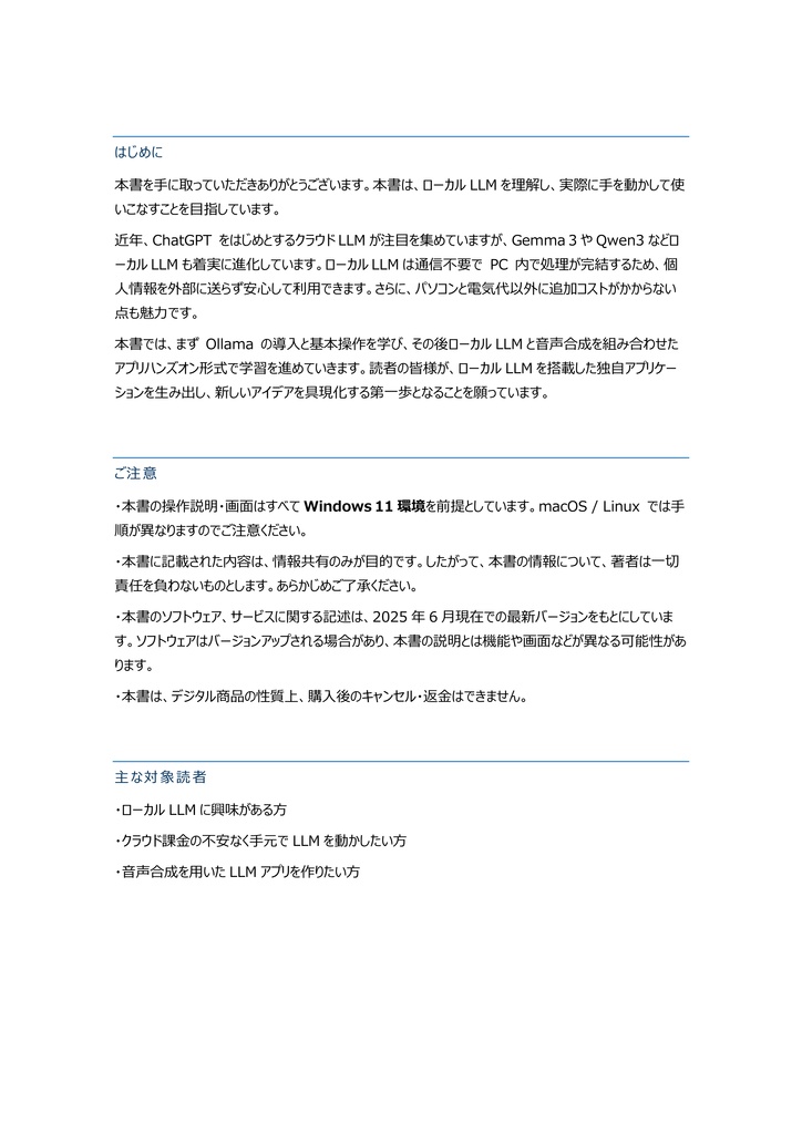 ゼロから始めるローカルLLM Pythonで動かすOllamaとVOICEVOX【Windows対応】
