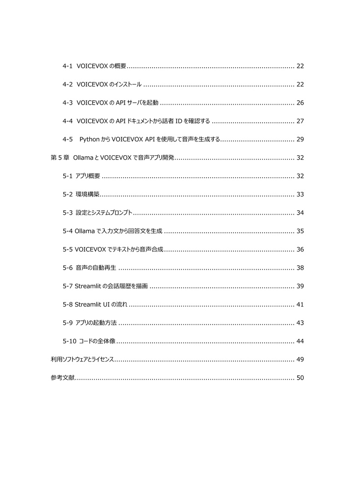 ゼロから始めるローカルLLM Pythonで動かすOllamaとVOICEVOX【Windows対応】