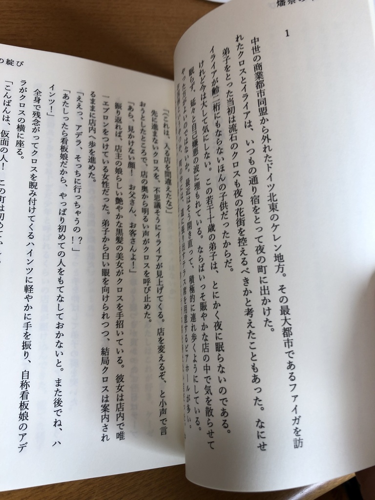 「神判の綻び」