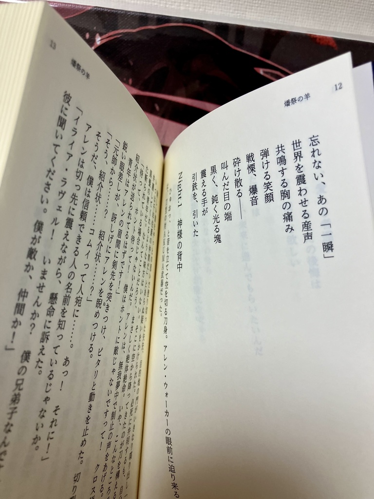 『燔祭の羊 1』