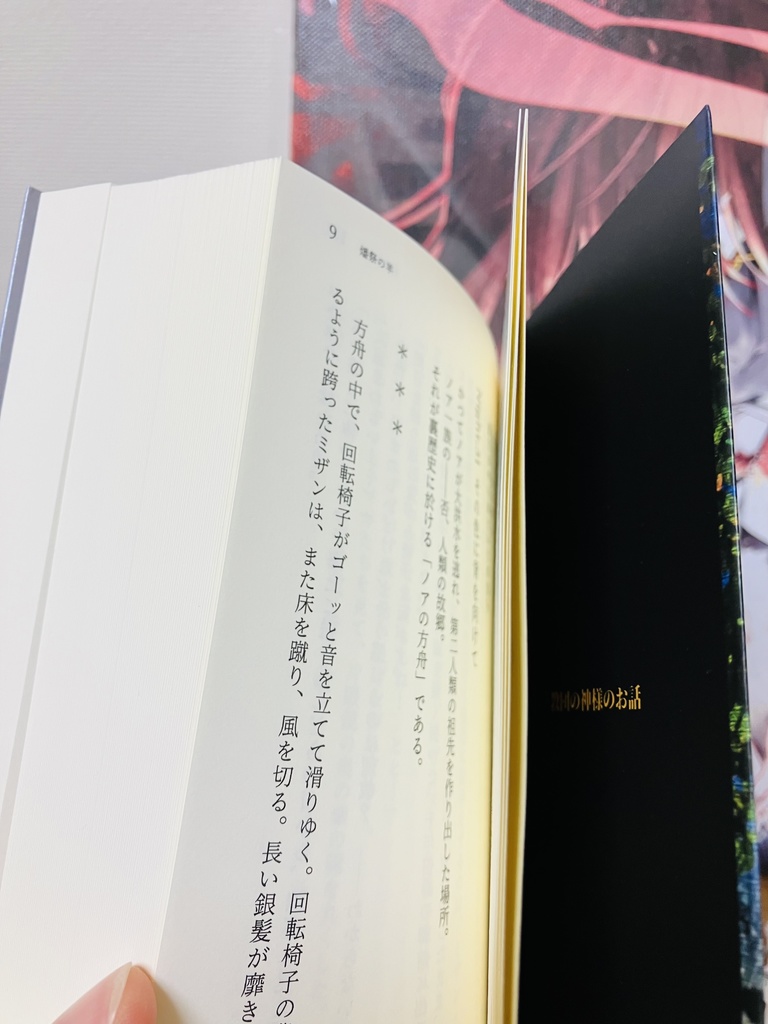 『燔祭の羊 2』