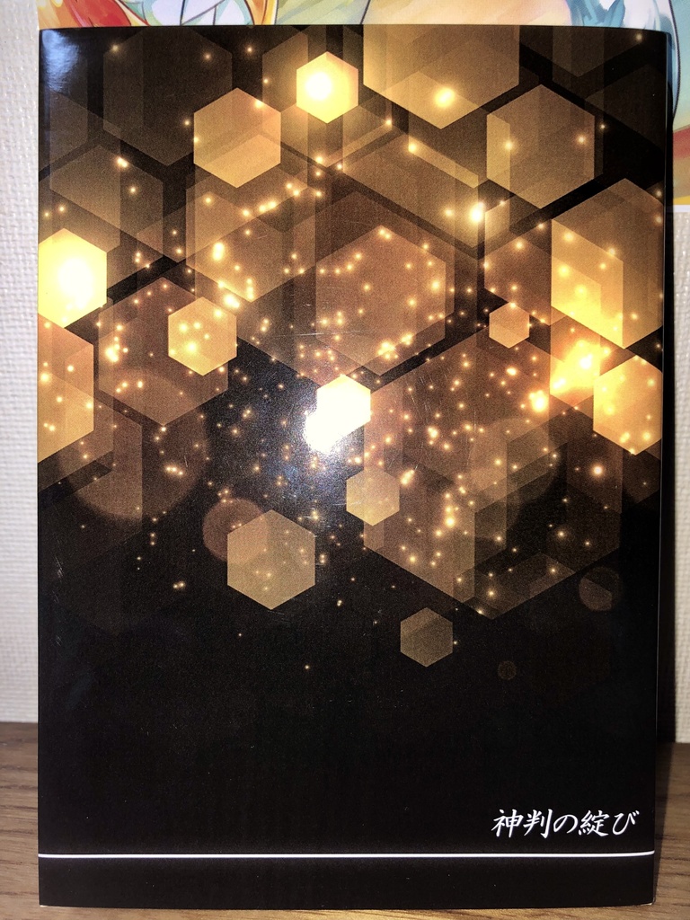 ★セット版『燔祭の羊2』&「神判」「雨音」