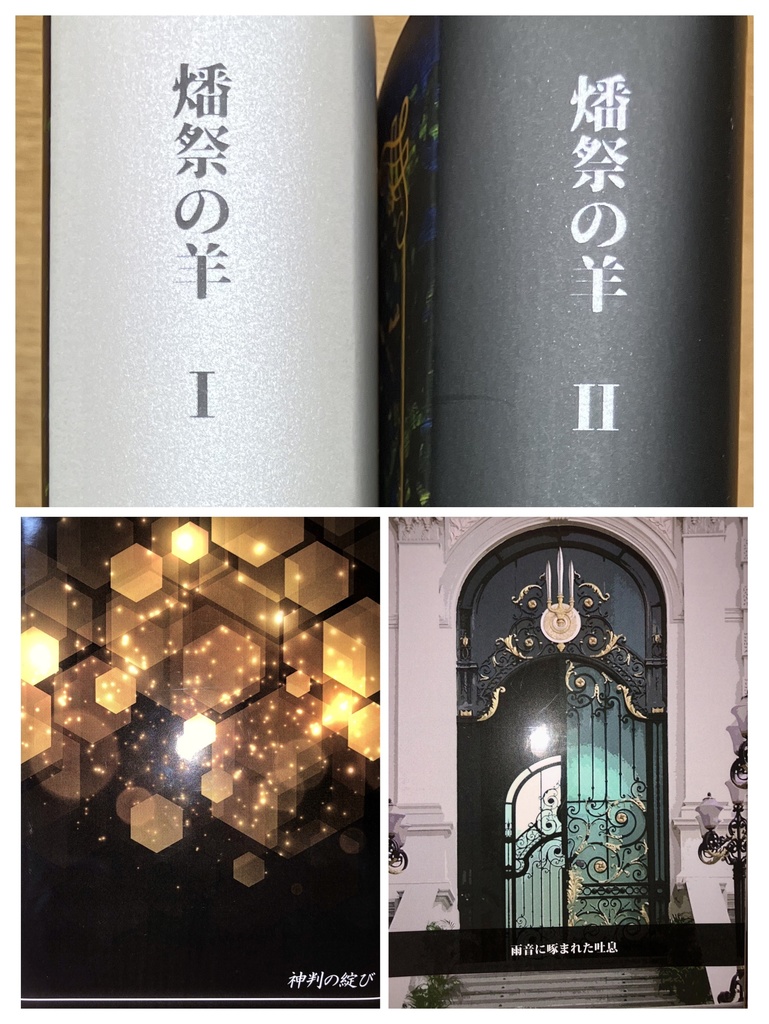 ★セット版『燔祭１＆２』＆「神判」「雨音」