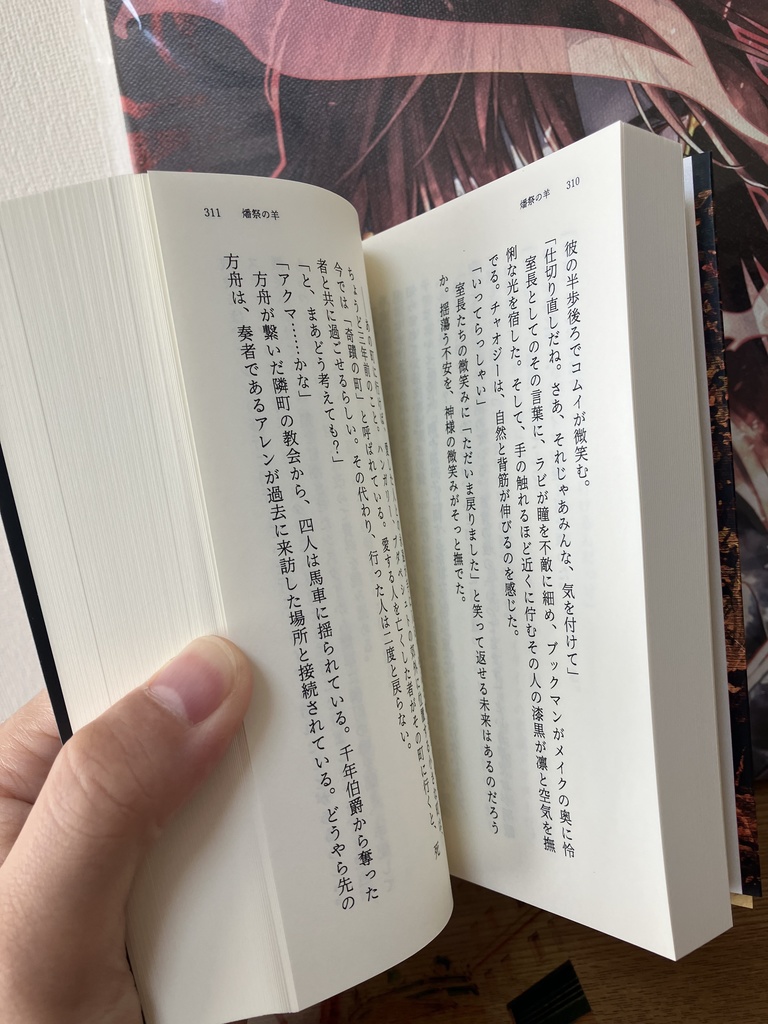 『燔祭の羊 3』