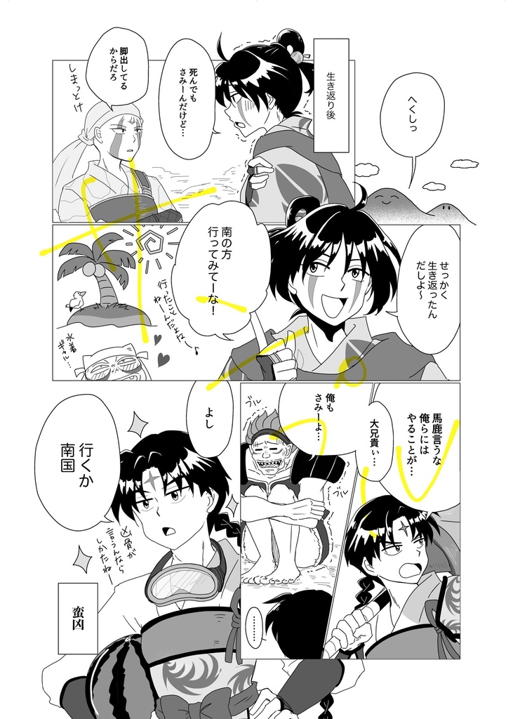 なんごく!!〜南国御伽草子 七人隊〜