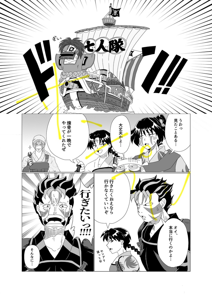 なんごく!!〜南国御伽草子 七人隊〜