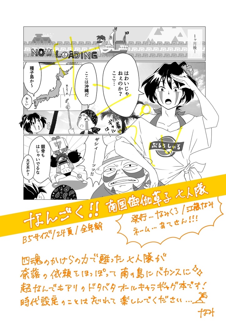 なんごく!!〜南国御伽草子 七人隊〜