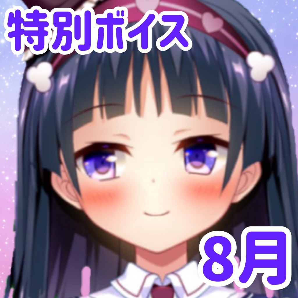 本当はあなたと線香花火がしたい