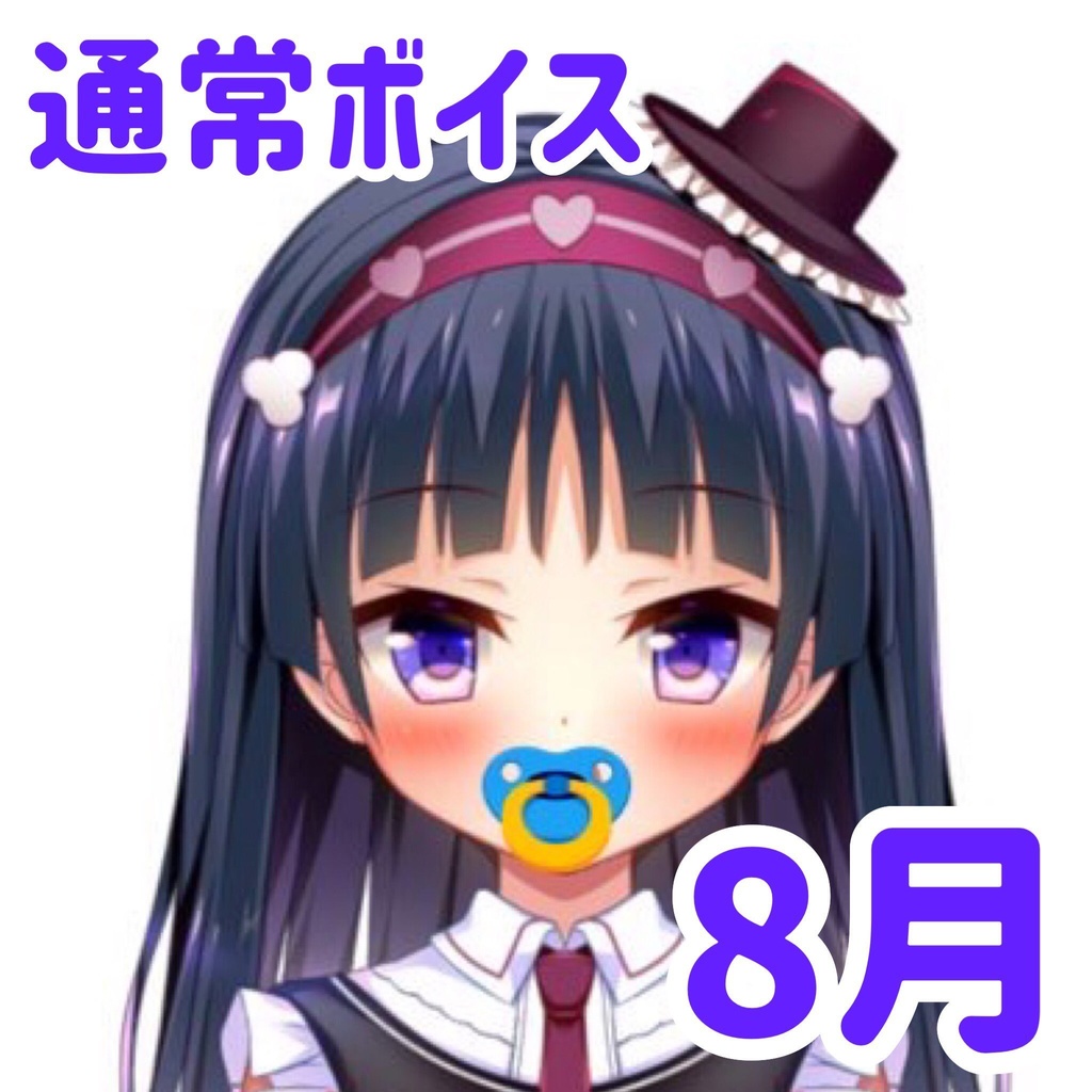 真夏の熱いひとときを夜兎と一緒に過ごさない？