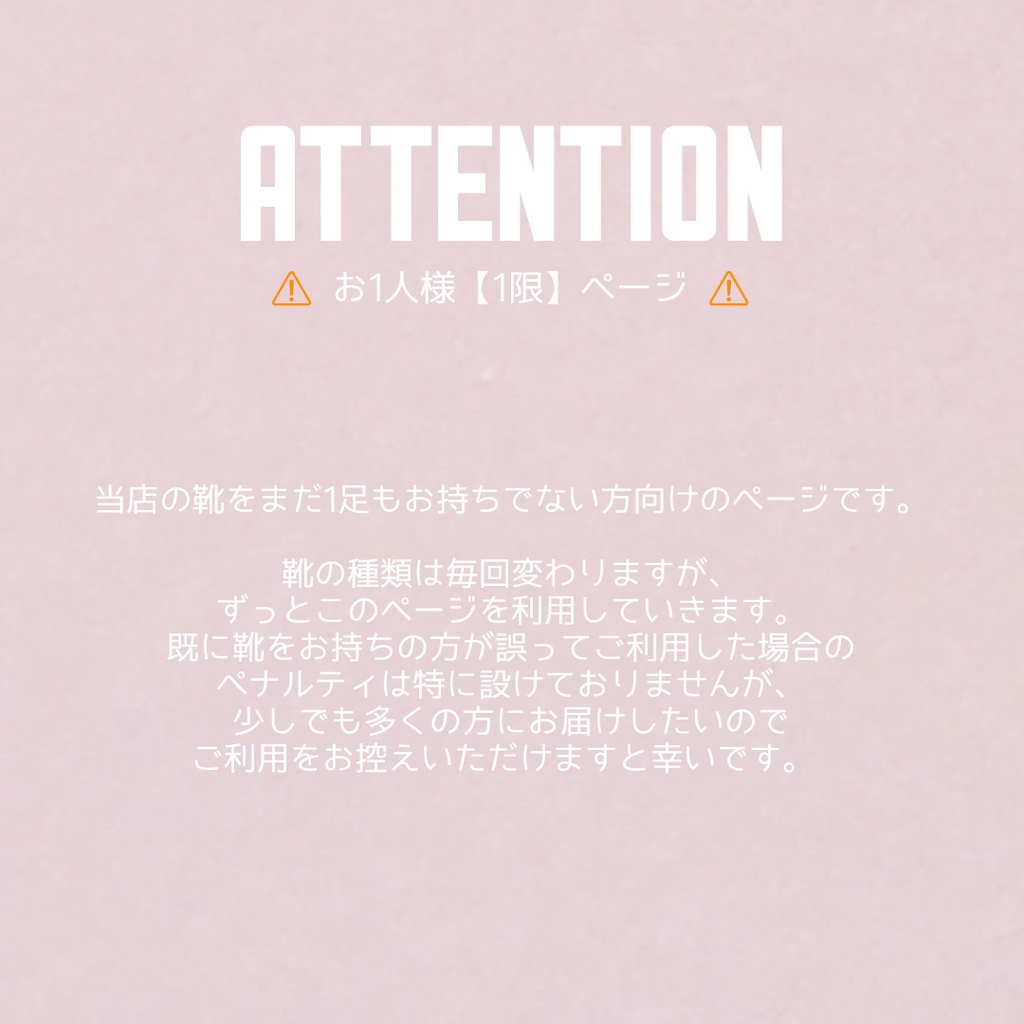 SHOES:お1人様【1限】ページ