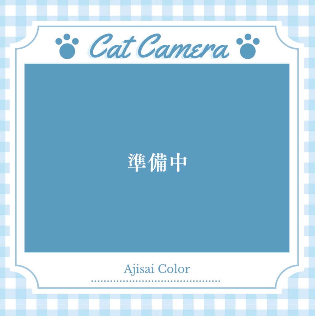 猫カメラ ( 紫陽花 )