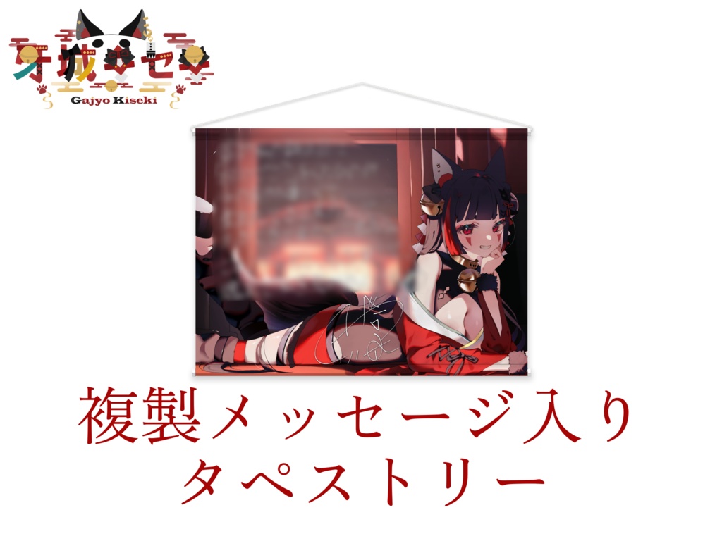 牙城キセキ 誕生日グッズ&ボイス 2025《壁紙おまけ付》