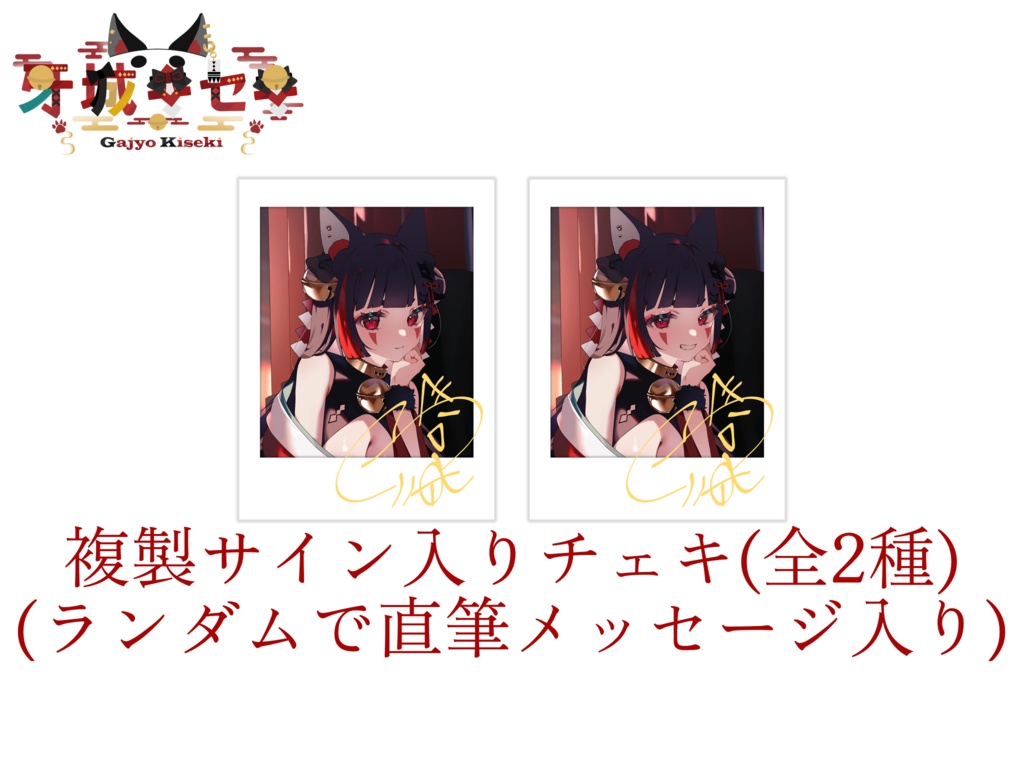 牙城キセキ 誕生日グッズ&ボイス 2025《壁紙おまけ付》