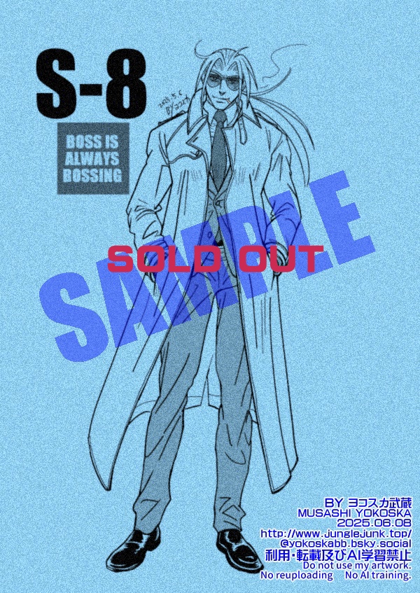 S-8（エスエイト）