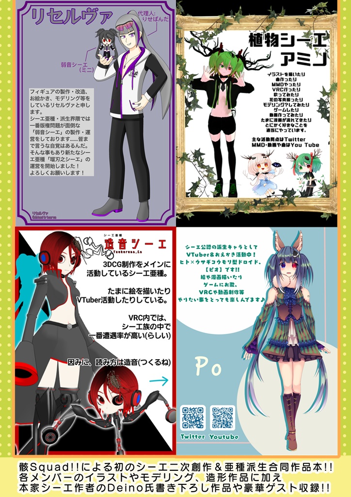 【無料】骸Squad!!MAGAZINE Vol.1 【シーエ二次創作&亜種派生合同作品集本】