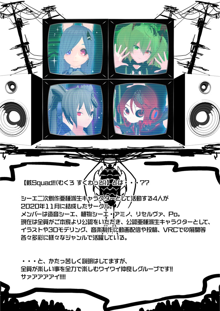 【無料】骸Squad!!MAGAZINE Vol.1 【シーエ二次創作&亜種派生合同作品集本】