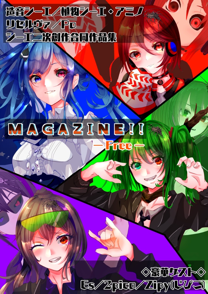 【無料】骸Squad!!MAGAZINE　Vol.2 【シーエ二次創作＆亜種派生合同作品集本】