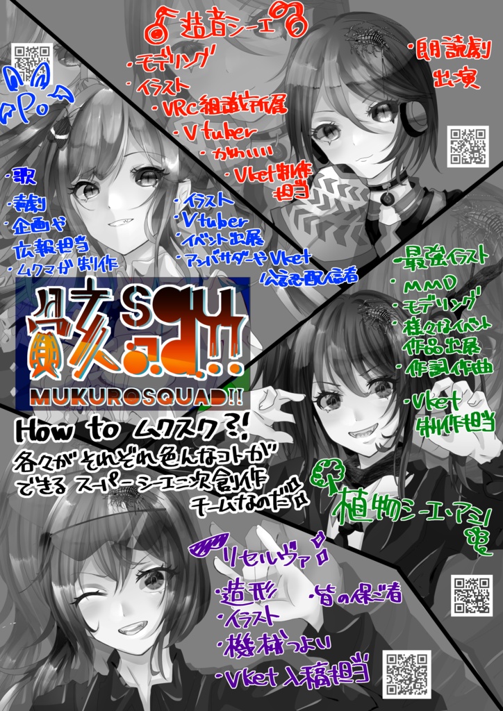 【無料】骸Squad!!MAGAZINE Vol.2 【シーエ二次創作&亜種派生合同作品集本】
