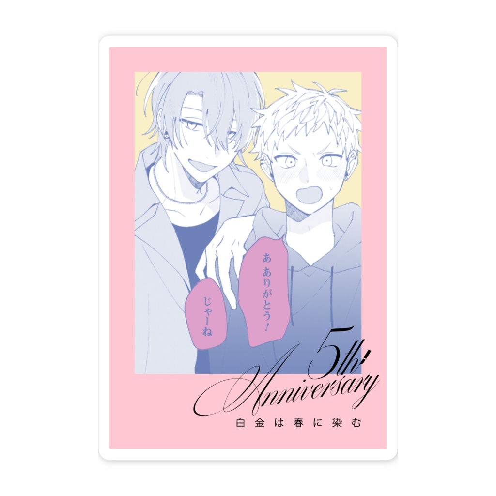 【Rouge5周年グッズ】コマステッカー/しちみや「白金は春に染む」