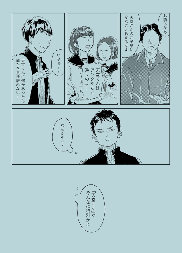 モブ天漫画短編集「ワインレッド、ベビーブルー、それから」