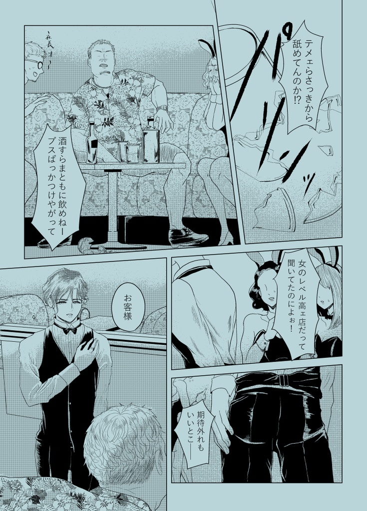 モブ天漫画短編集「ワインレッド、ベビーブルー、それから」