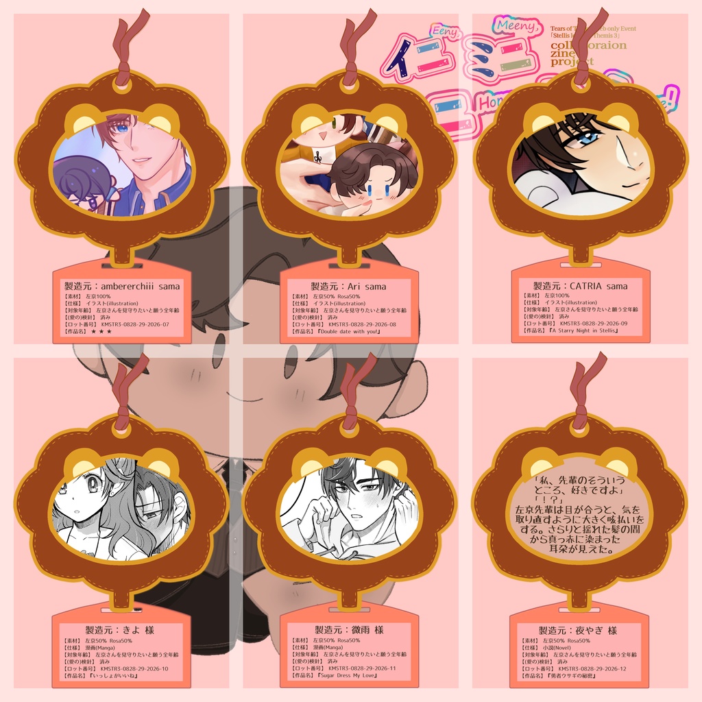 未定事件簿非公式合同誌『イニミニハニホ! -Eeny, Meeny, Honey, Home!-』
