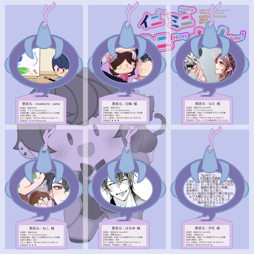 未定事件簿非公式合同誌『イニミニハニホ! -Eeny, Meeny, Honey, Home!-』