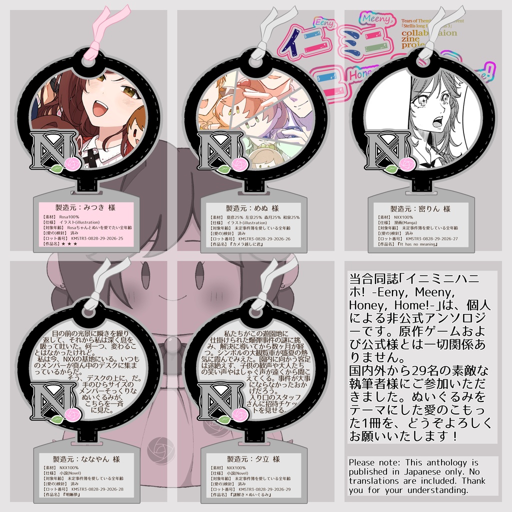 未定事件簿非公式合同誌『イニミニハニホ! -Eeny, Meeny, Honey, Home!-』