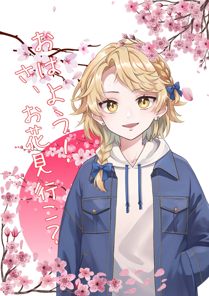 春用おはV素材